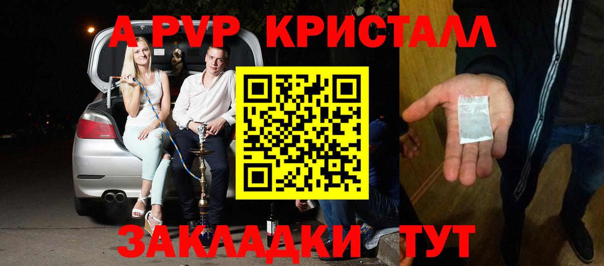 Alpha-PVP СК  APVP Crystall  Альфа ПВП мука  Вход с VPN  Ленинск-Кузнецкий 