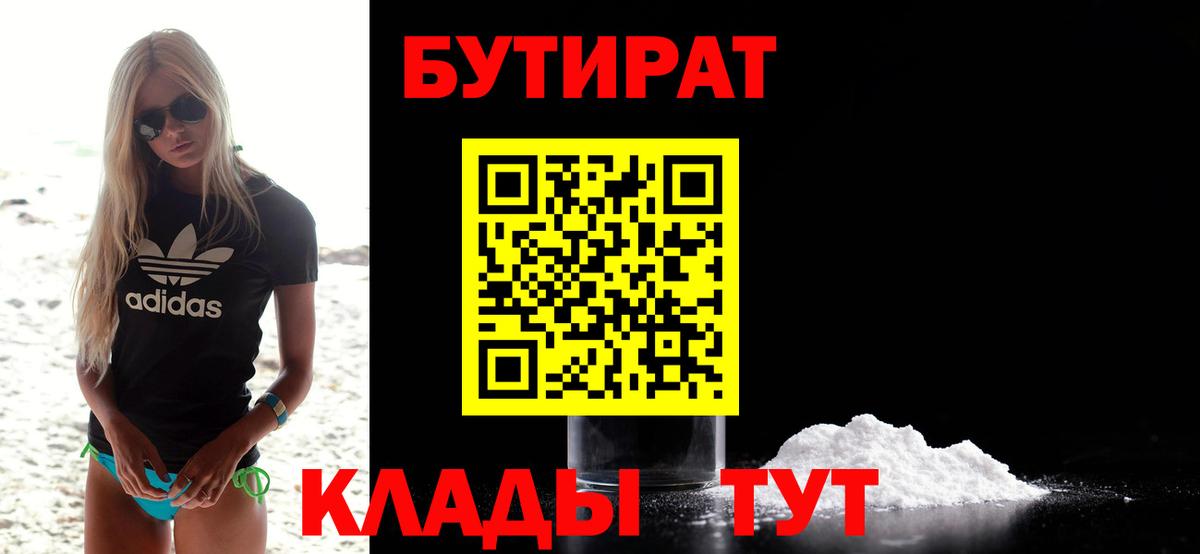 Ленинск-Кузнецкий  БУТИРАТ вода  Вход с VPN 