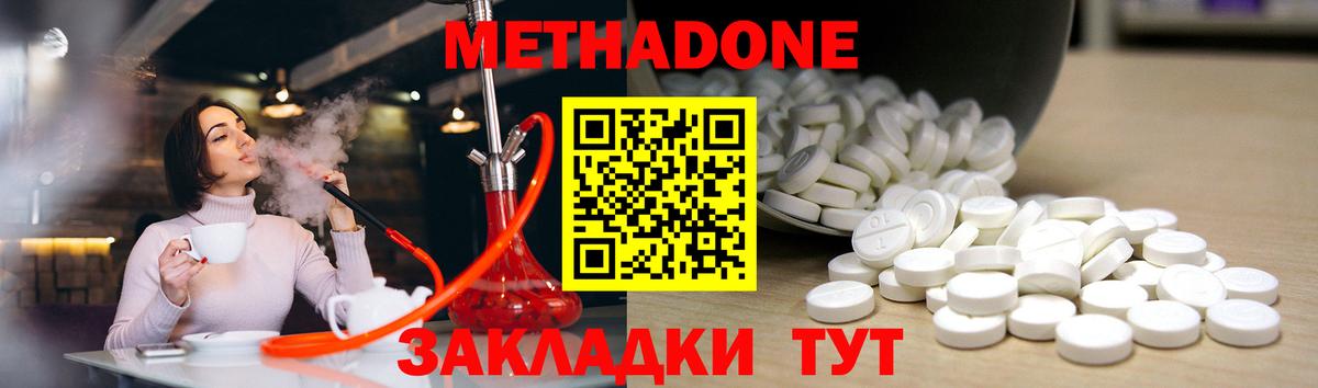 МЕТАДОН кристалл Ленинск-Кузнецкий
